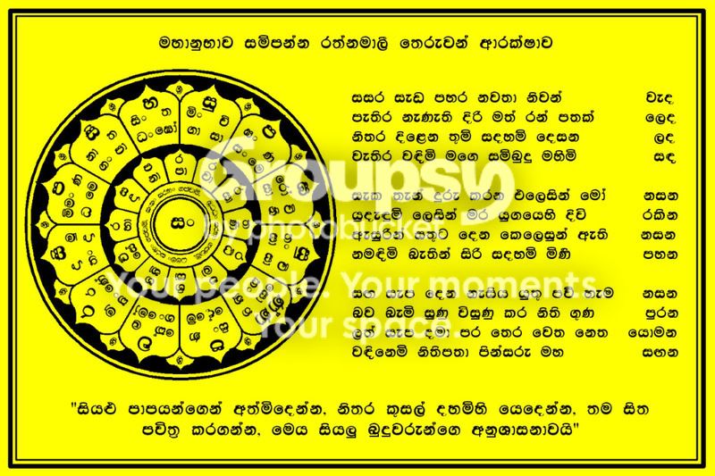RathnamaliYanthraya3.jpg